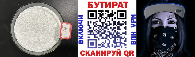 Бутират BDO  Ельня 